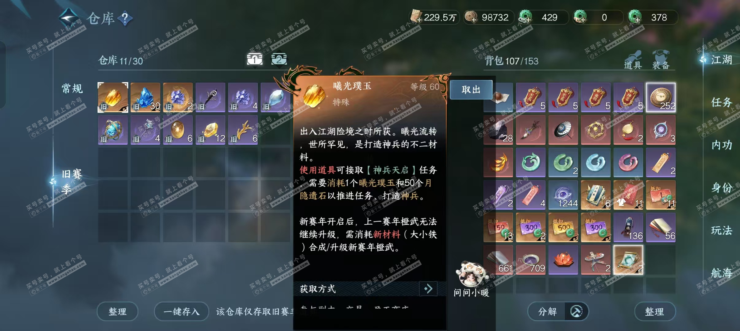 NSH325225逆水寒手游账号详情图17 NSH325225逆水寒手游账号详情图17