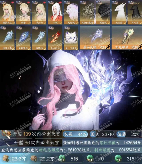 逆水寒手游账号忆江南西子湖畔一醉轻王侯【S1+S2橙武 内功极品 PVP号，已用天赏石29】天霓染2，衣品44W，国色进度2，馆藏7级