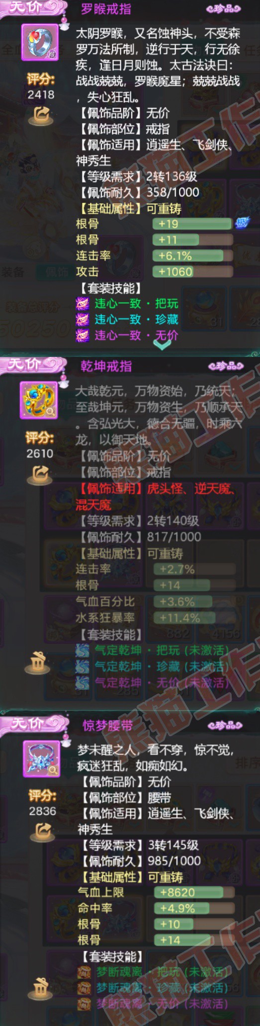 66236大话西游账号详情图5