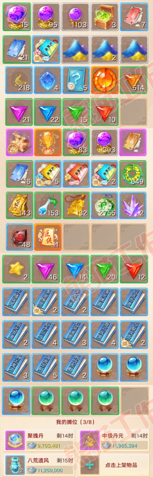 66236大话西游账号详情图8