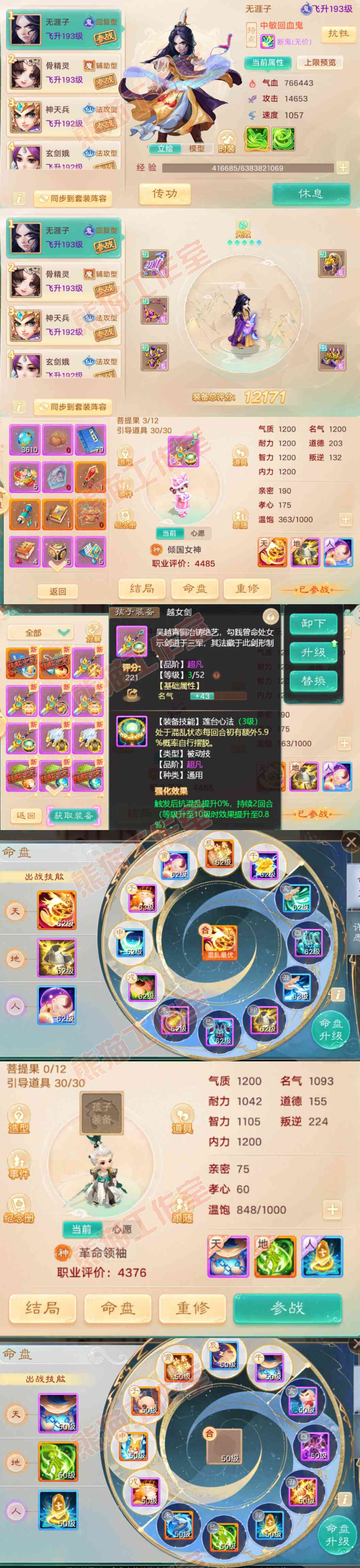 66236大话西游账号详情图10