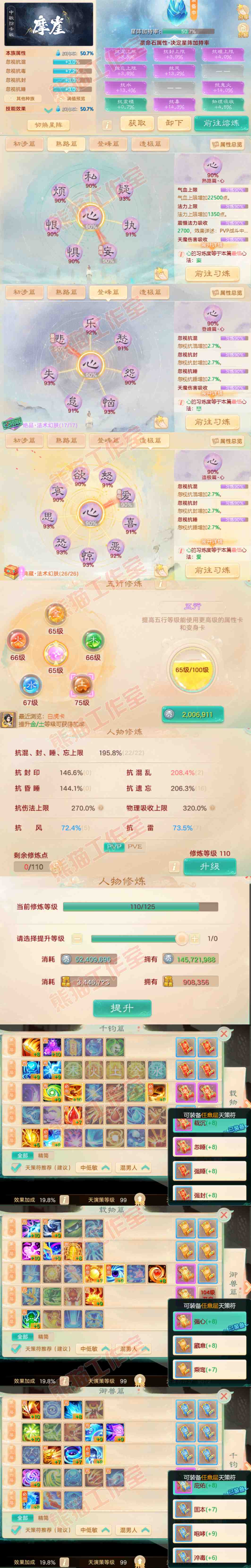 66236大话西游账号详情图3