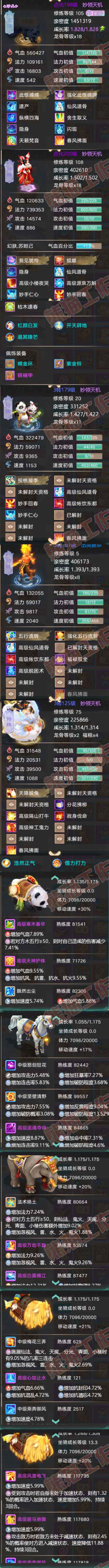 66236大话西游账号详情图7