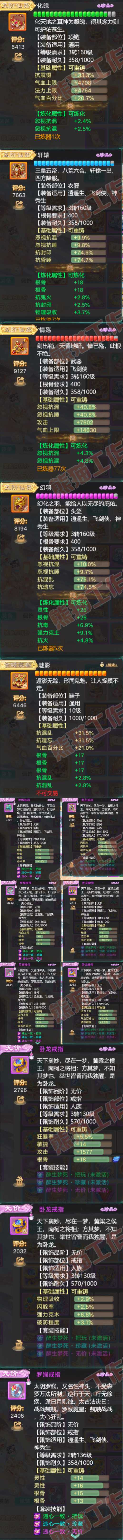 66236大话西游账号详情图4