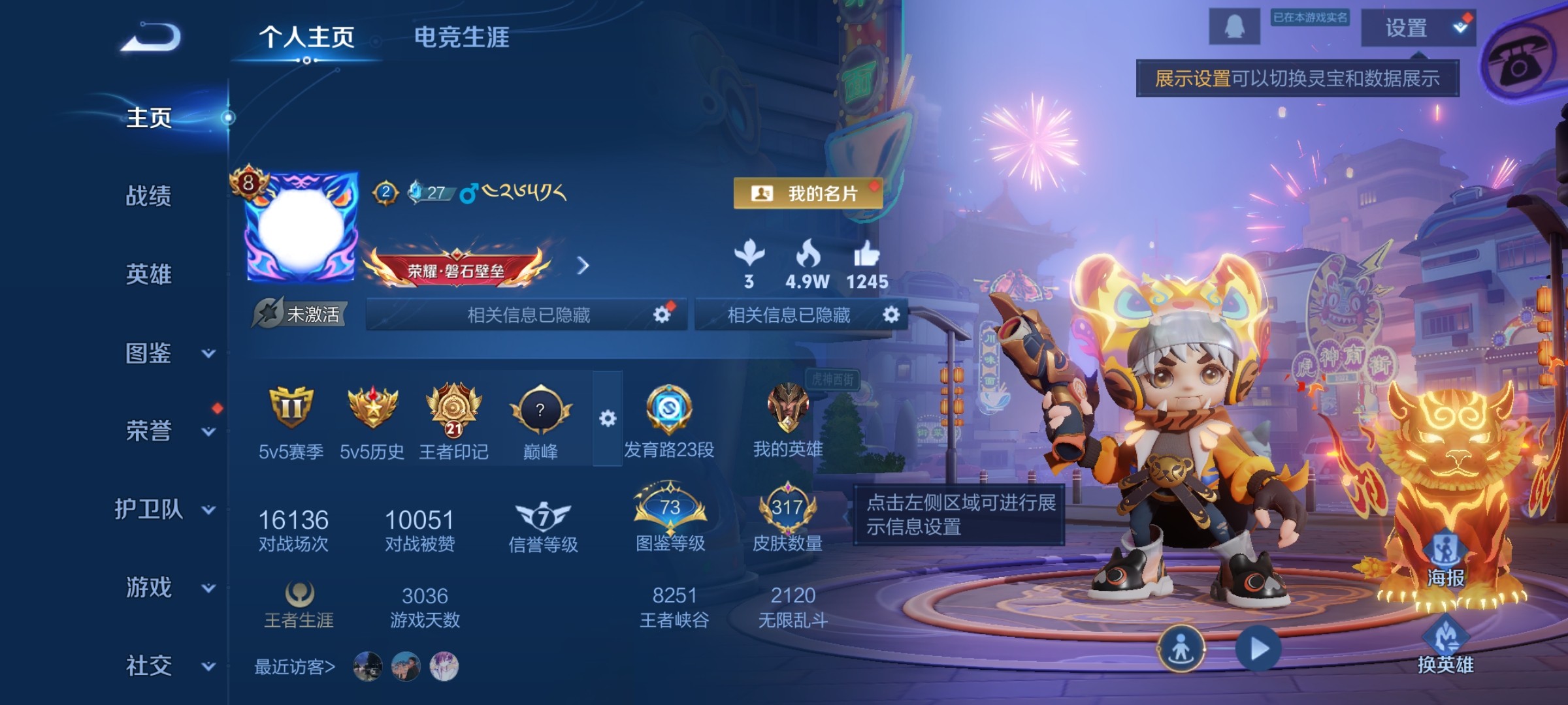 账号截图