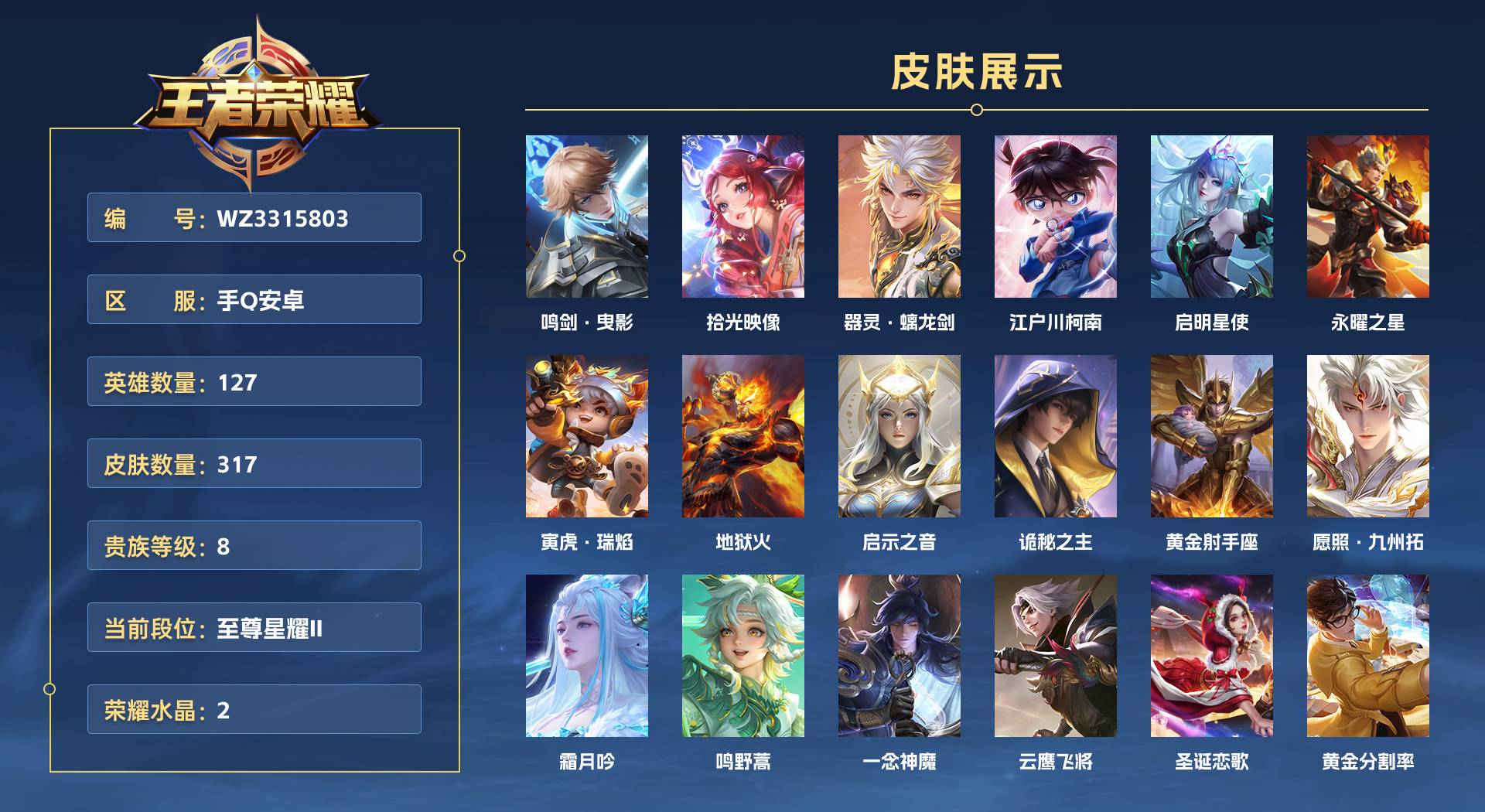 账号截图