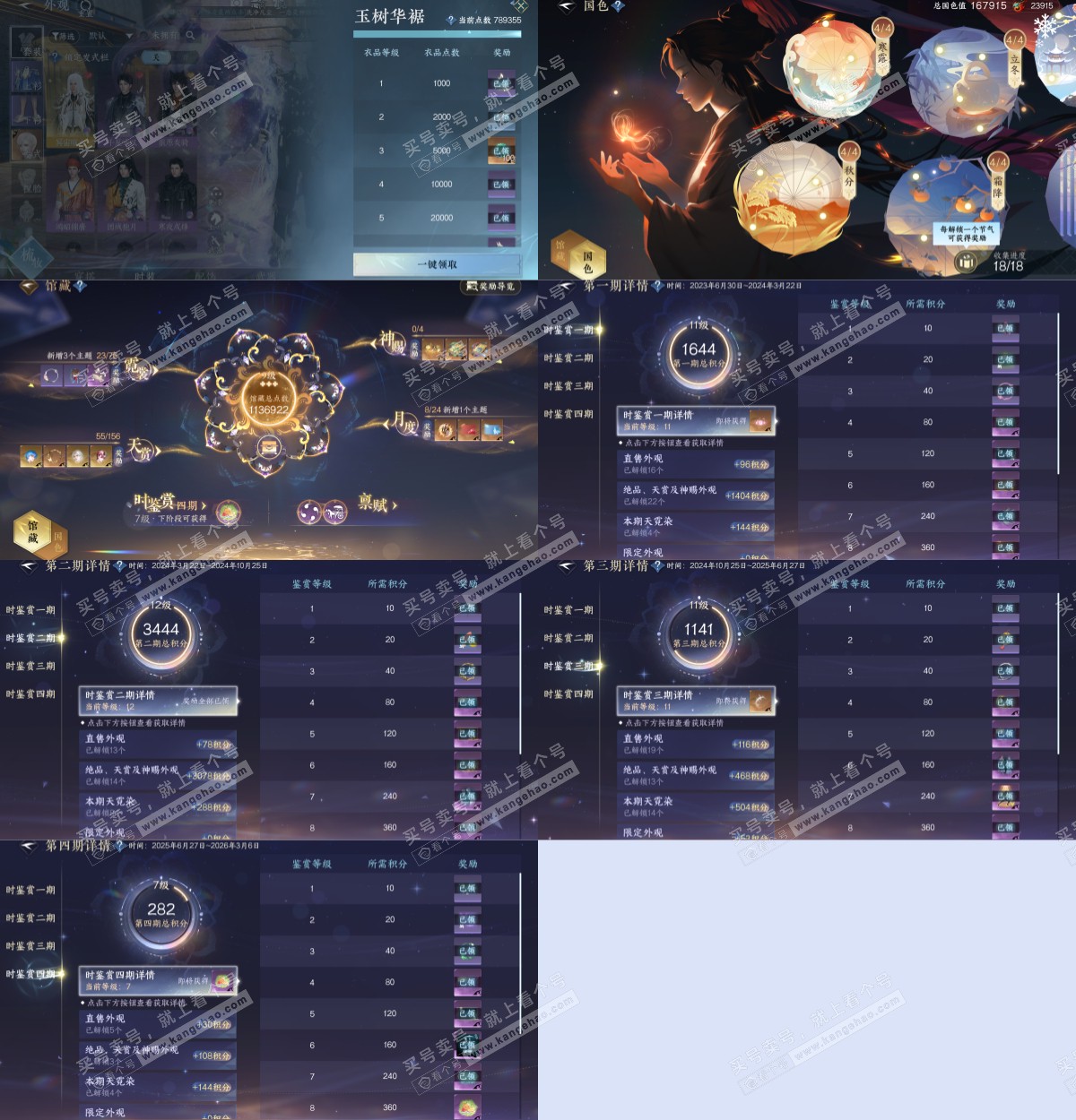 NSH325293逆水寒手游账号详情图5 NSH325293逆水寒手游账号详情图5