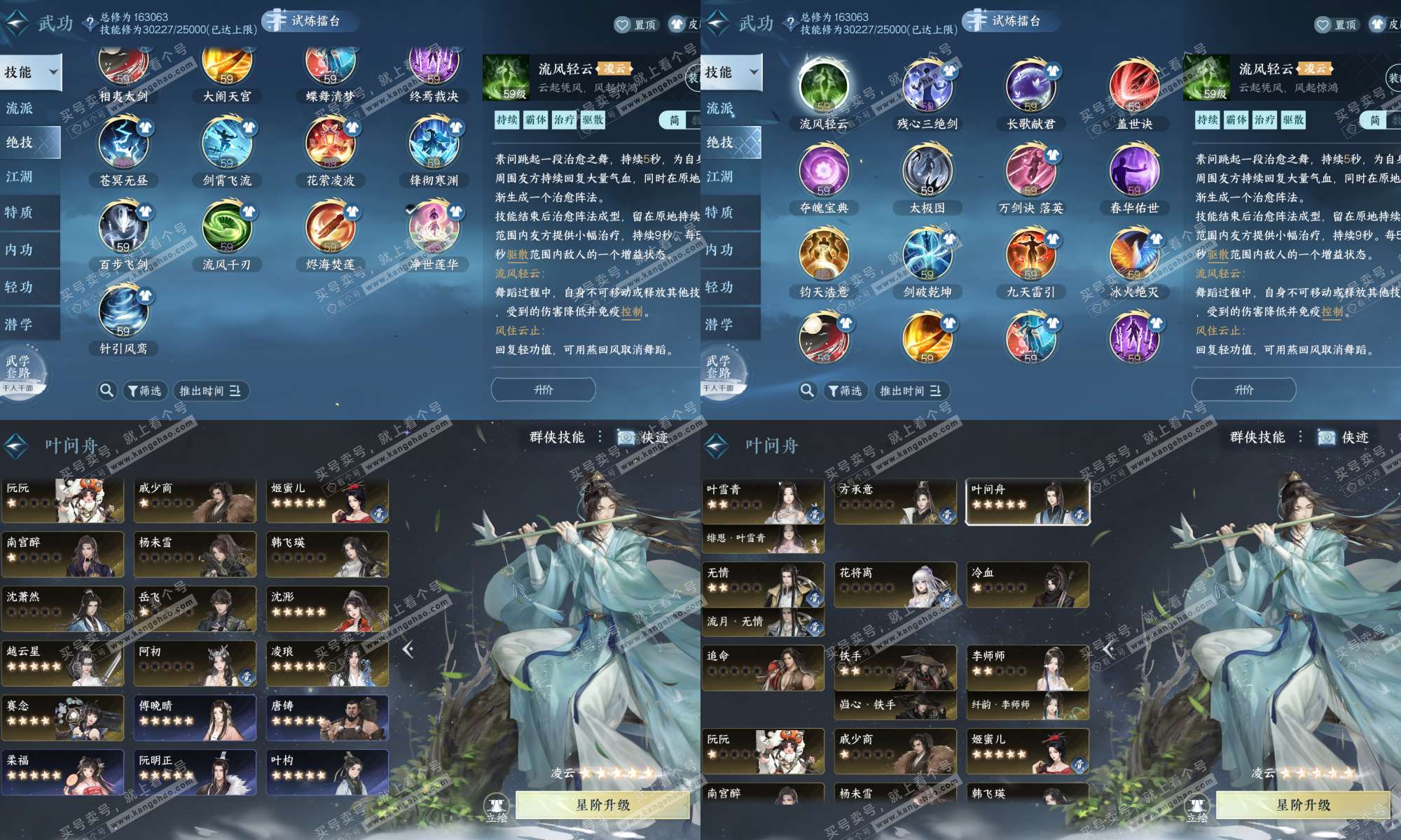 NSH325293逆水寒手游账号详情图6 NSH325293逆水寒手游账号详情图6