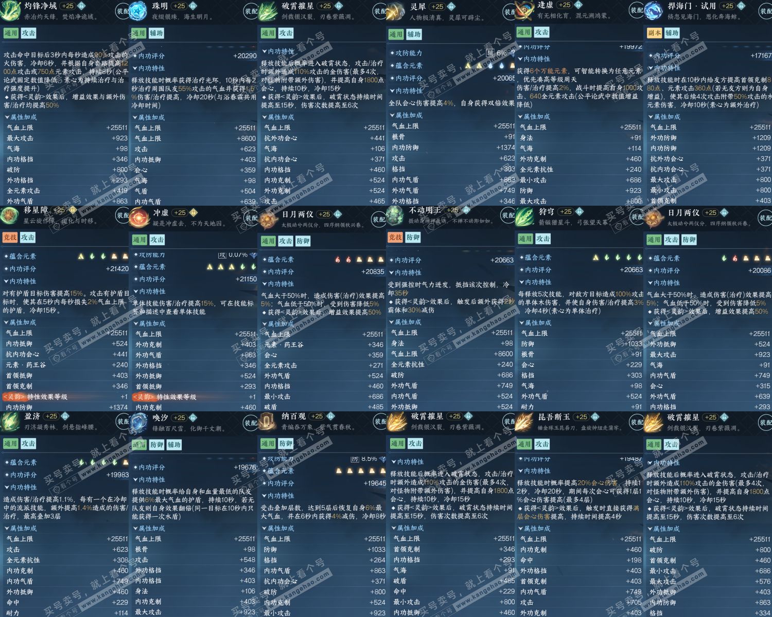 NSH325293逆水寒手游账号详情图8 NSH325293逆水寒手游账号详情图8