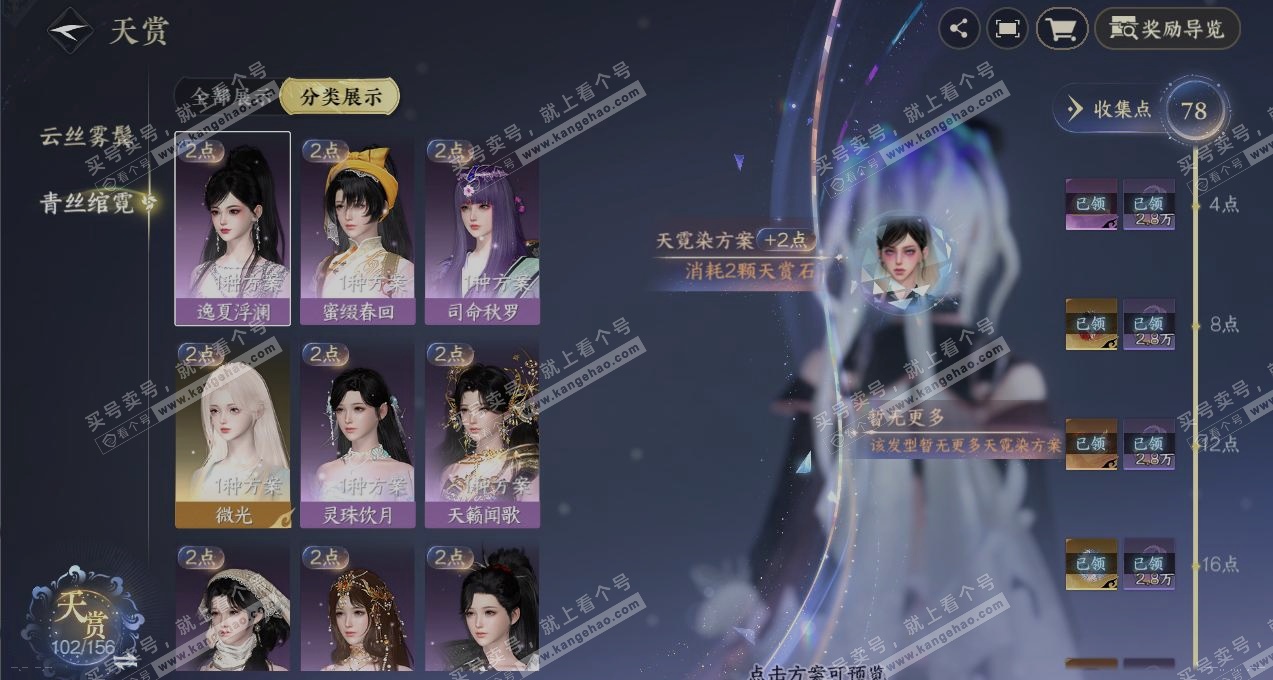 NSH325301逆水寒手游账号详情图28 NSH325301逆水寒手游账号详情图28