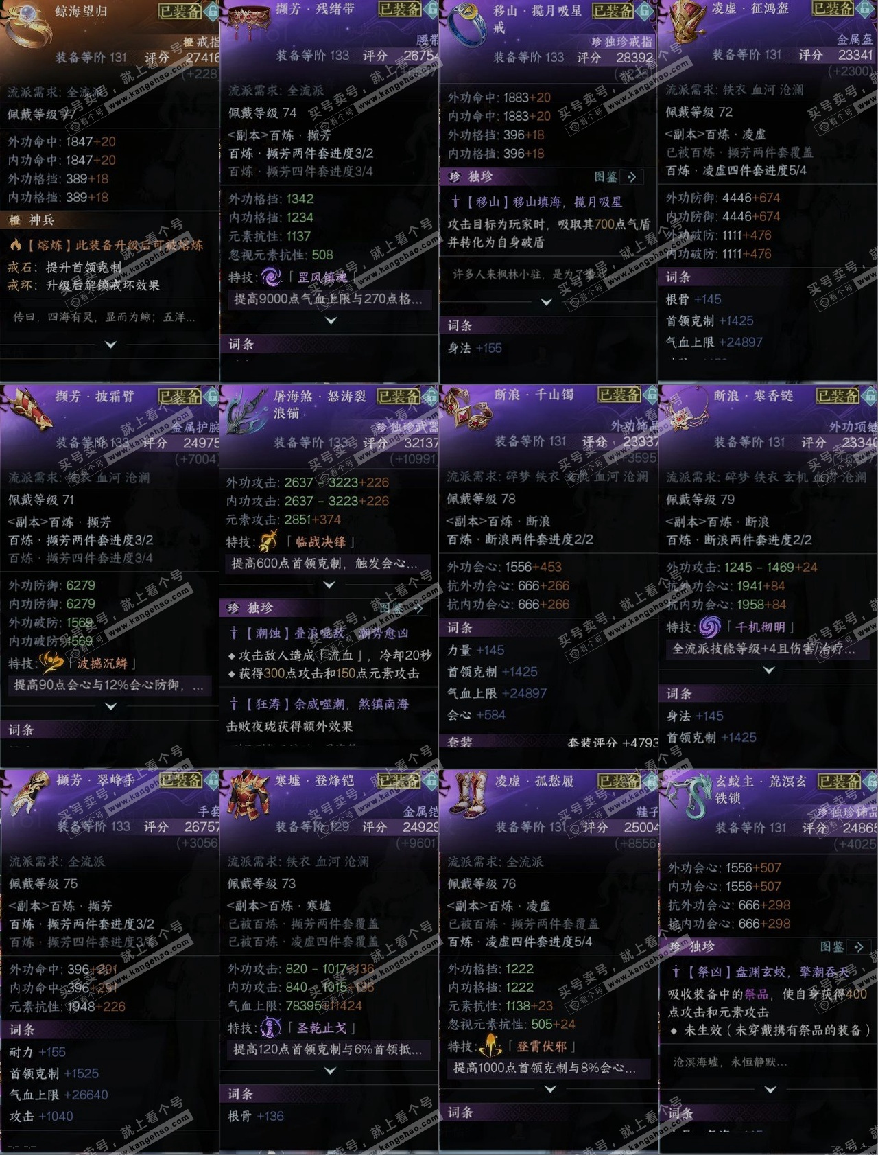 NSH325301逆水寒手游账号详情图10 NSH325301逆水寒手游账号详情图10