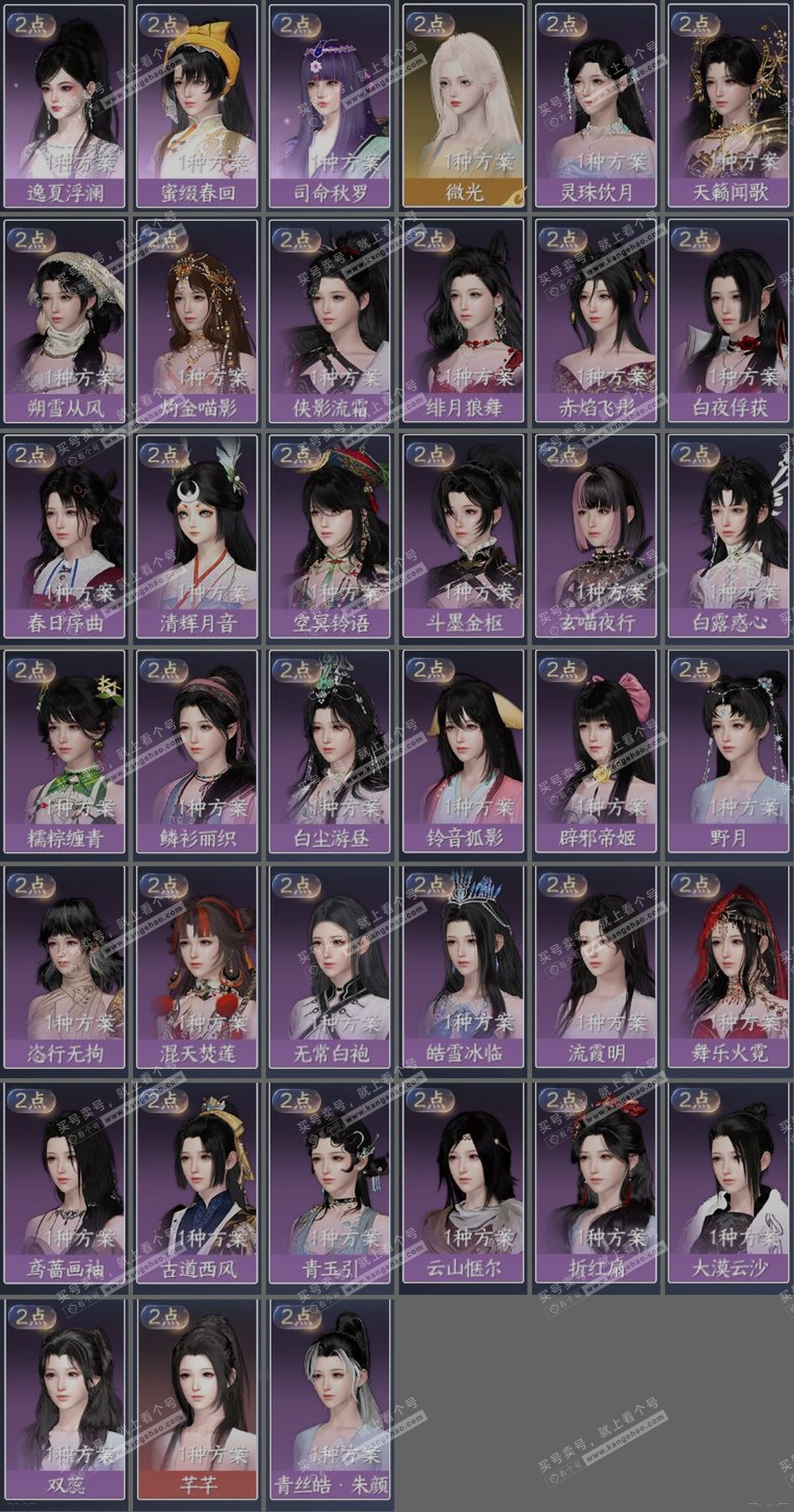 NSH325301逆水寒手游账号详情图30 NSH325301逆水寒手游账号详情图30