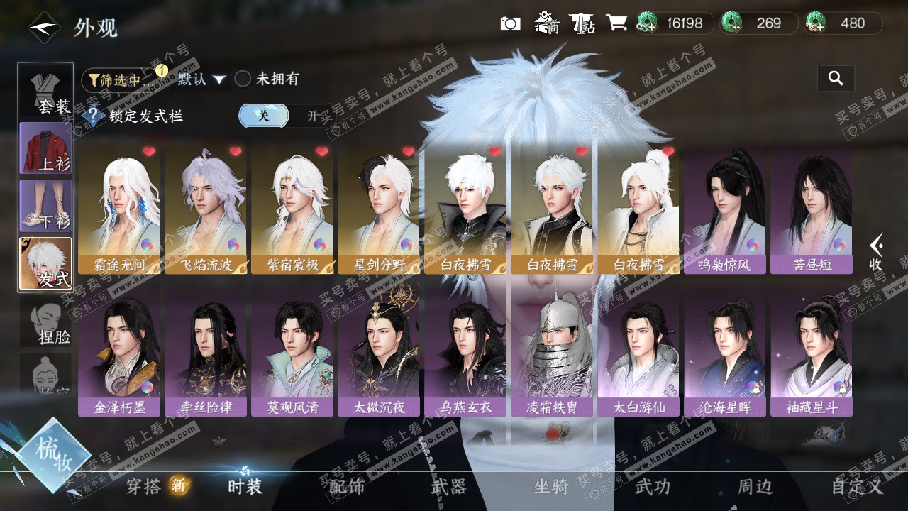 NSH325303逆水寒手游账号详情图8