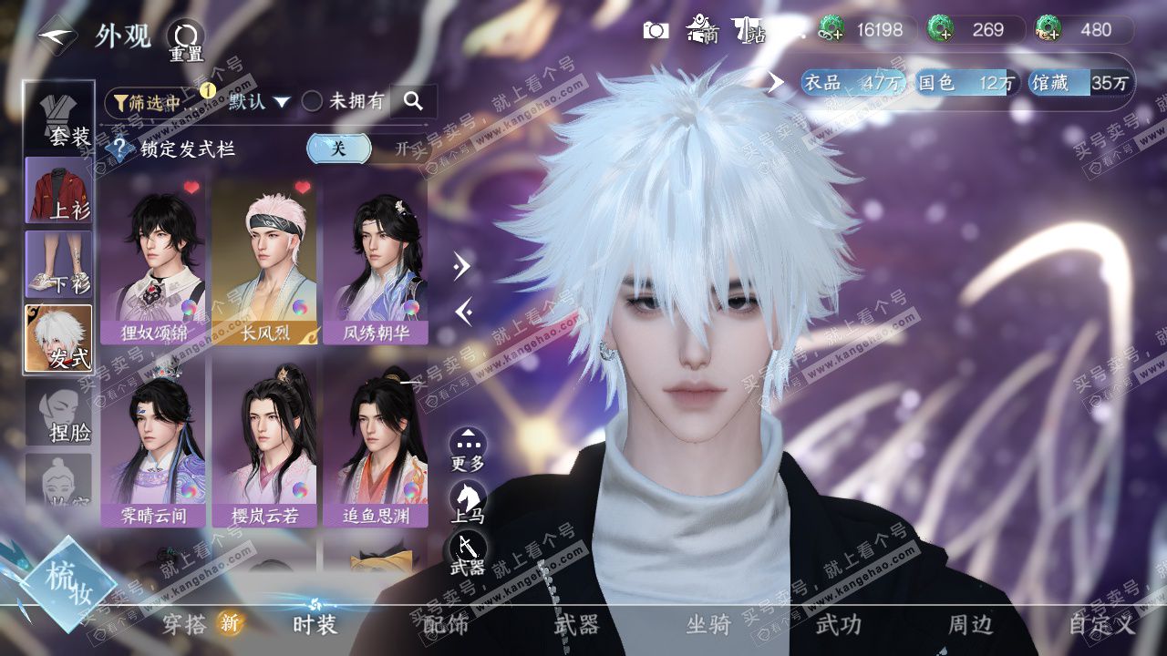 NSH325303逆水寒手游账号详情图10