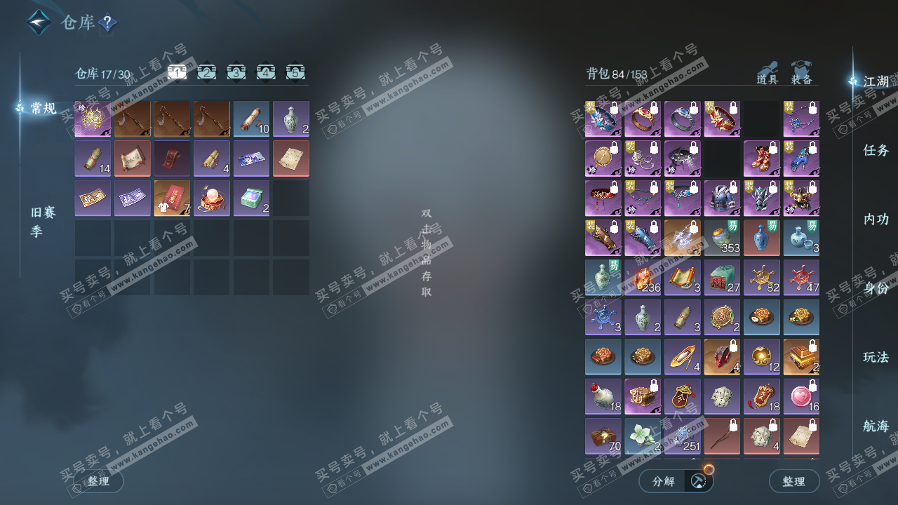 NSH325303逆水寒手游账号详情图2