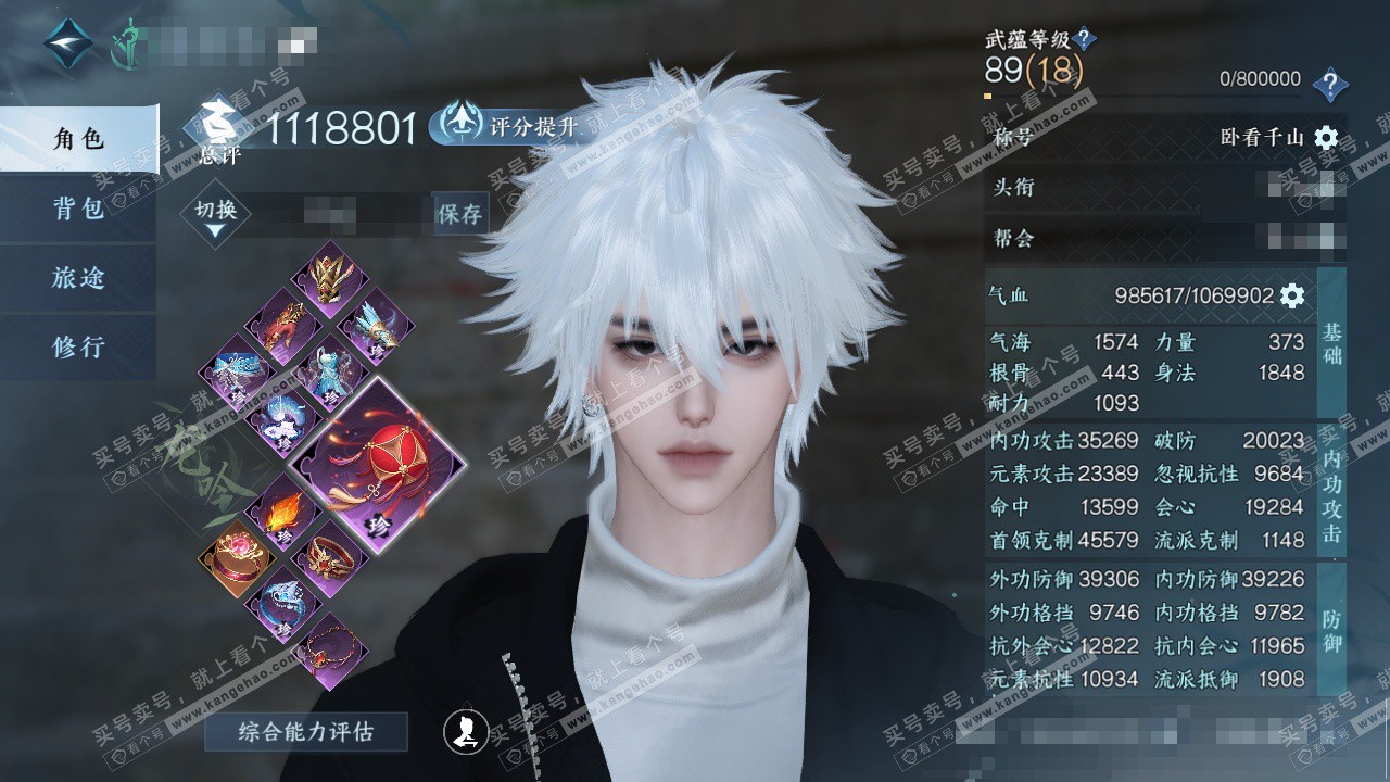 NSH325303逆水寒手游账号详情图1