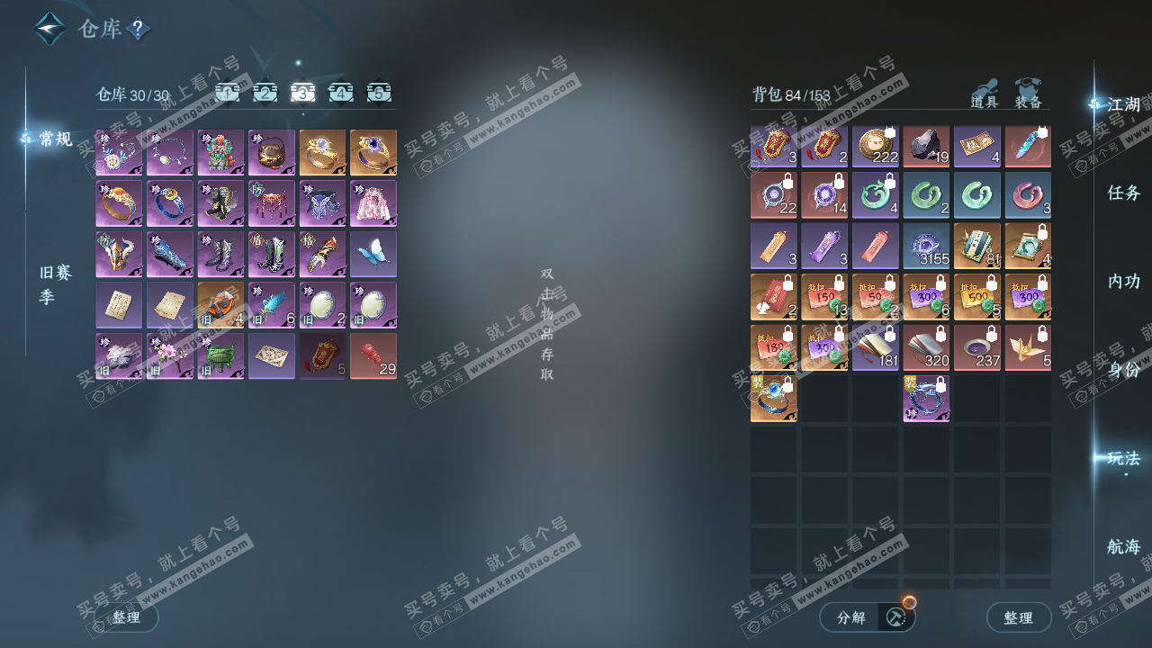 NSH325303逆水寒手游账号详情图4