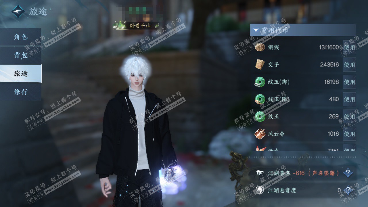 NSH325303逆水寒手游账号详情图6