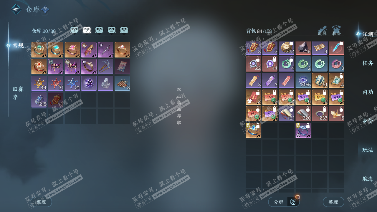 NSH325303逆水寒手游账号详情图3