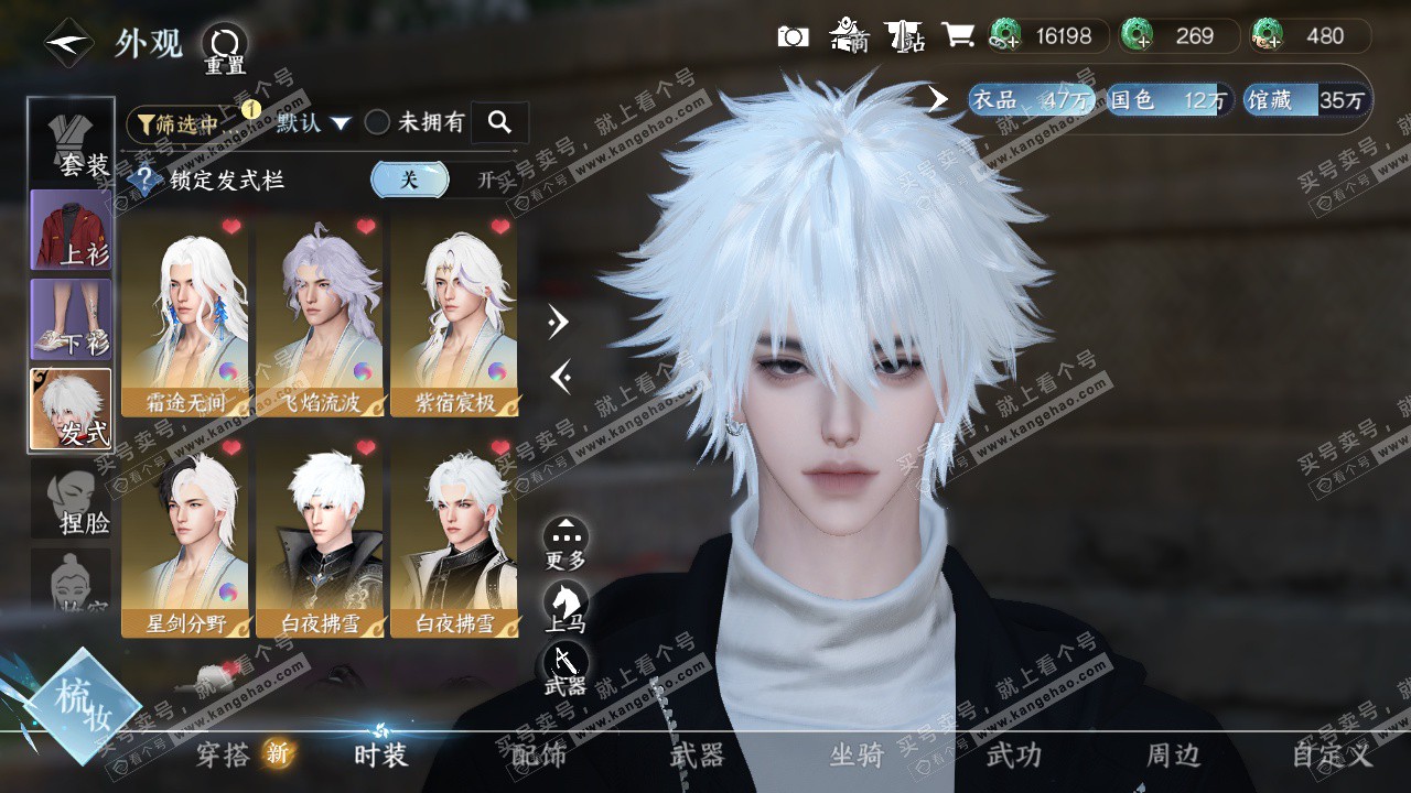 NSH325303逆水寒手游账号详情图7