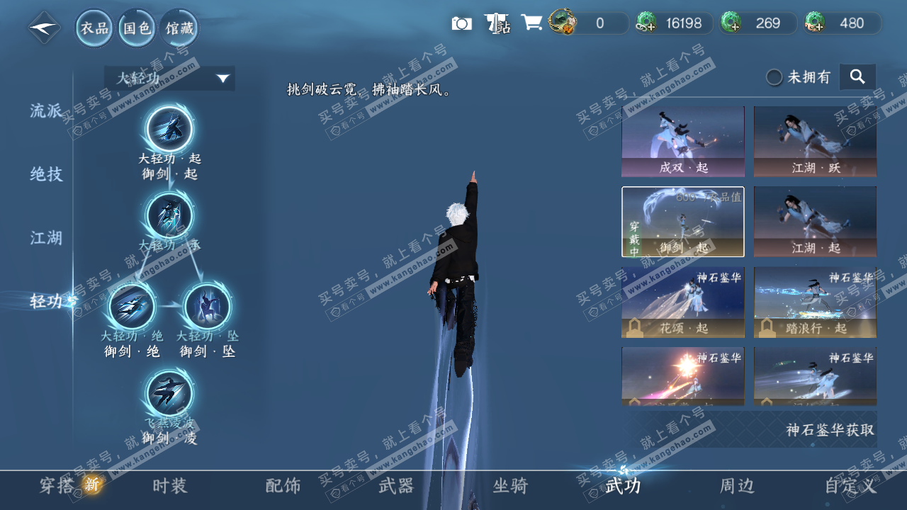 NSH325303逆水寒手游账号详情图19