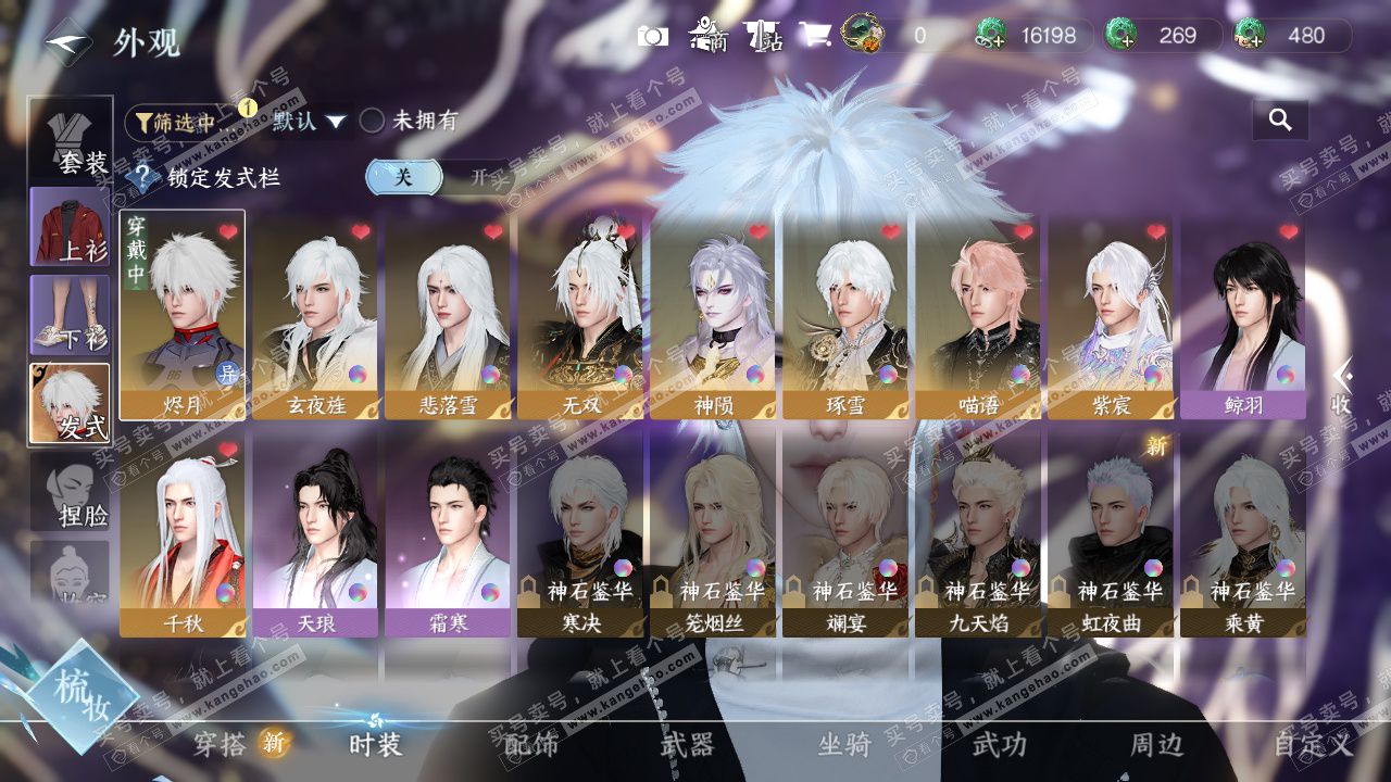 NSH325303逆水寒手游账号详情图9