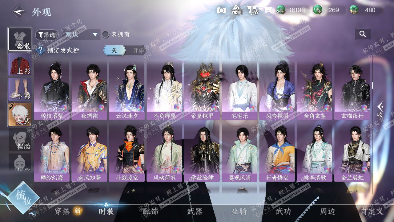 NSH325303逆水寒手游账号详情图15