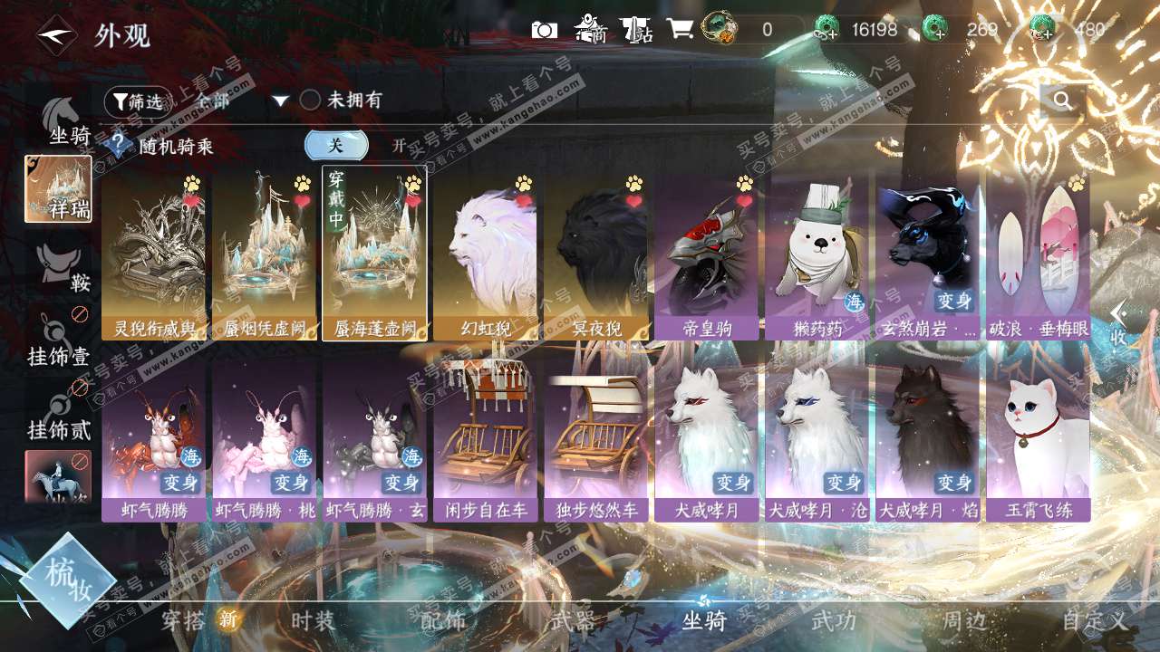 NSH325303逆水寒手游账号详情图18