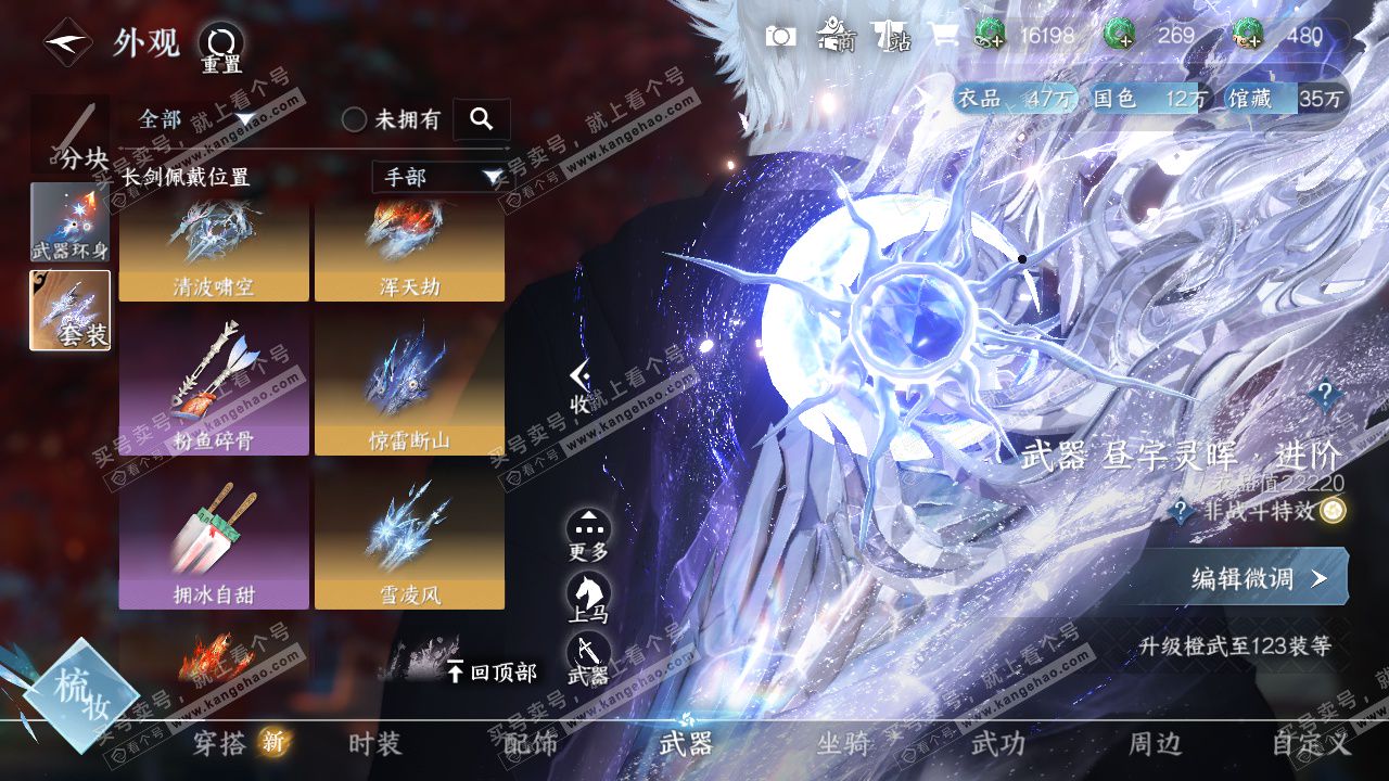 NSH325303逆水寒手游账号详情图17