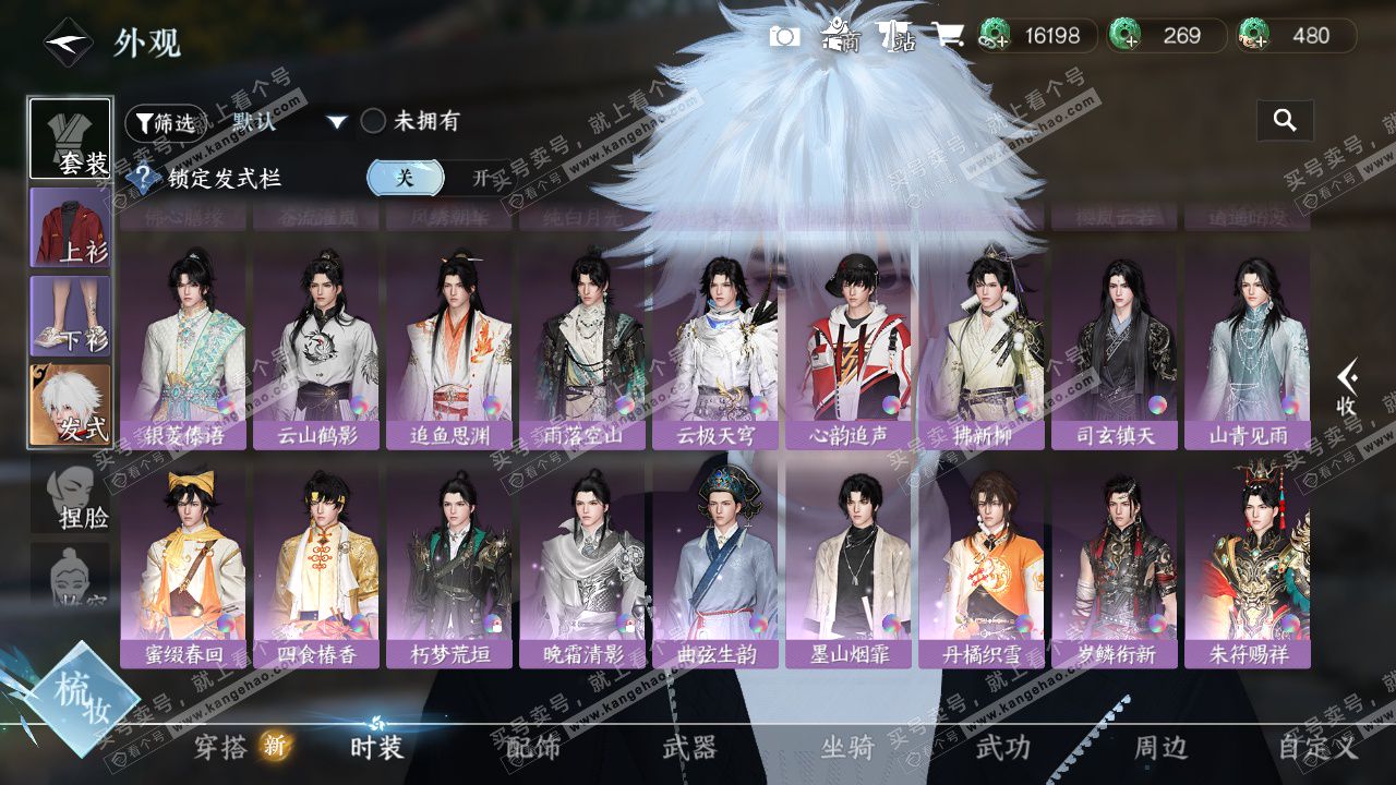 NSH325303逆水寒手游账号详情图12