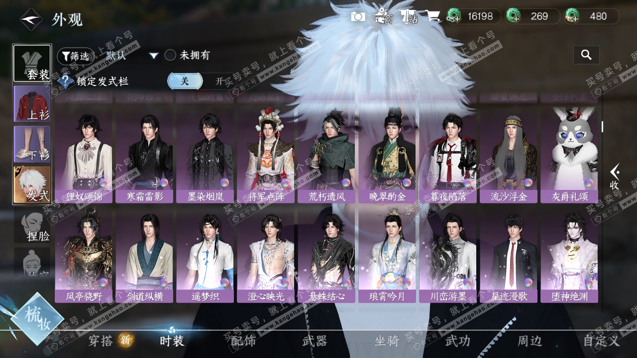 NSH325303逆水寒手游账号详情图14