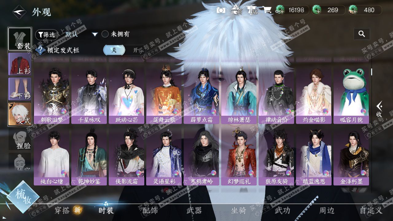 NSH325303逆水寒手游账号详情图13