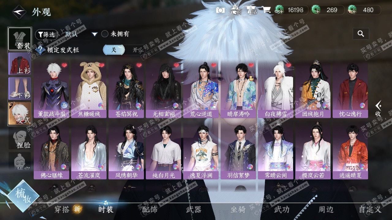 NSH325303逆水寒手游账号详情图11