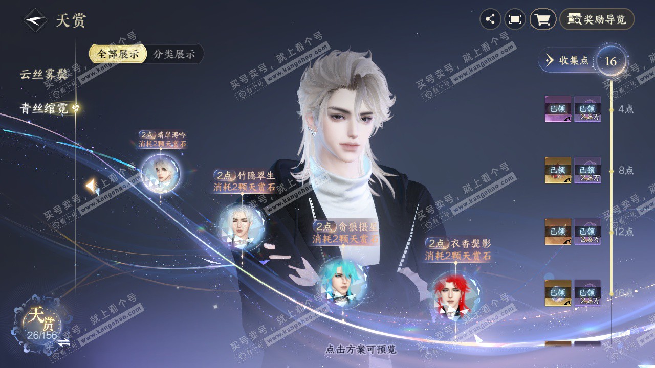 NSH325303逆水寒手游账号详情图23