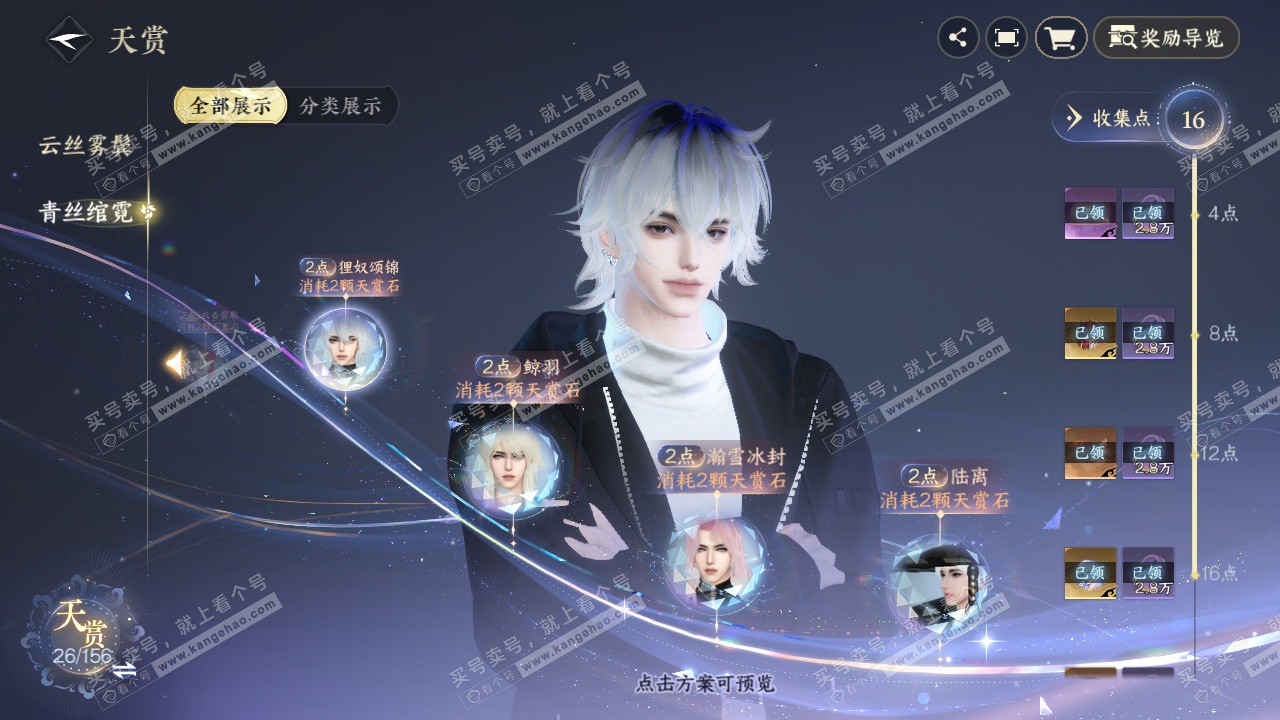 NSH325303逆水寒手游账号详情图27