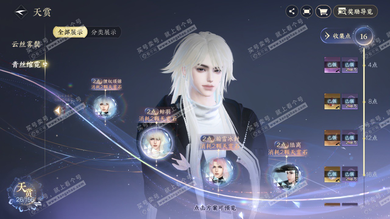 NSH325303逆水寒手游账号详情图28