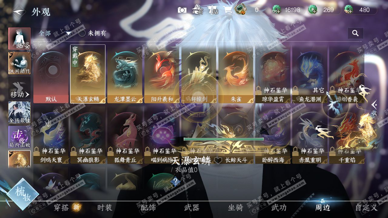 NSH325303逆水寒手游账号详情图20