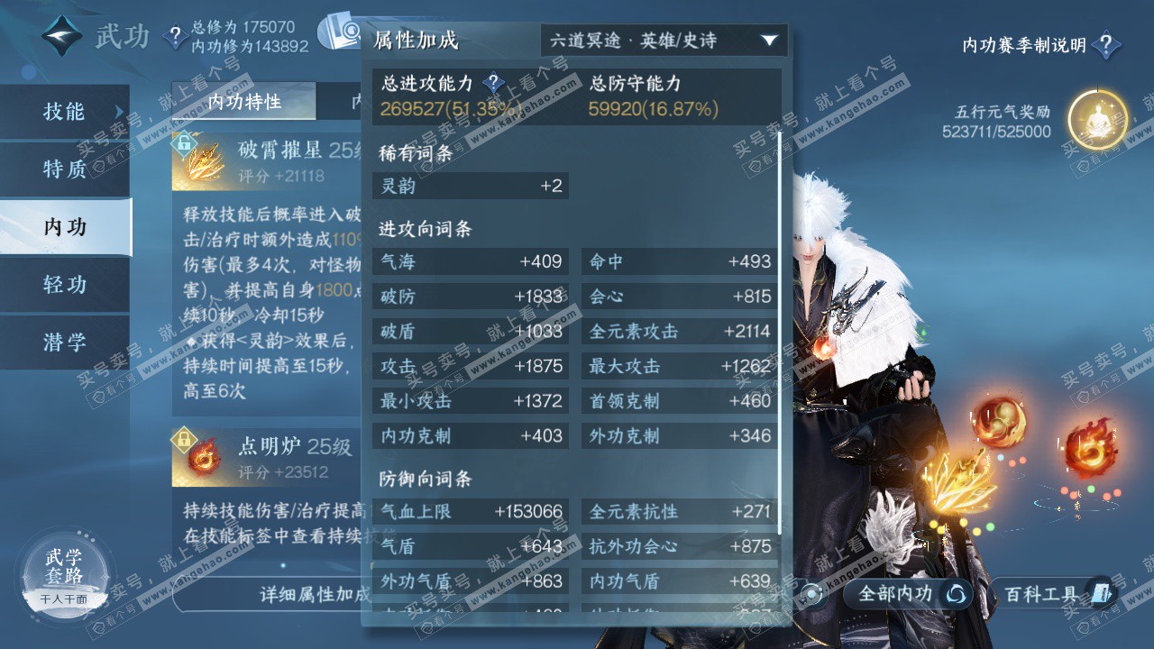 NSH325303逆水寒手游账号详情图35