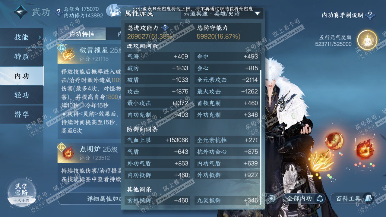 NSH325303逆水寒手游账号详情图36