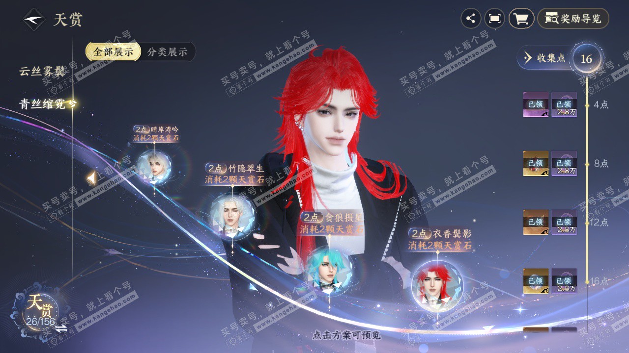 NSH325303逆水寒手游账号详情图26