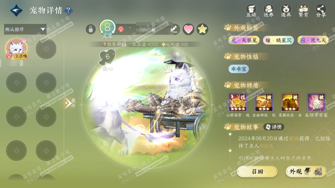 NSH325303逆水寒手游账号详情图21