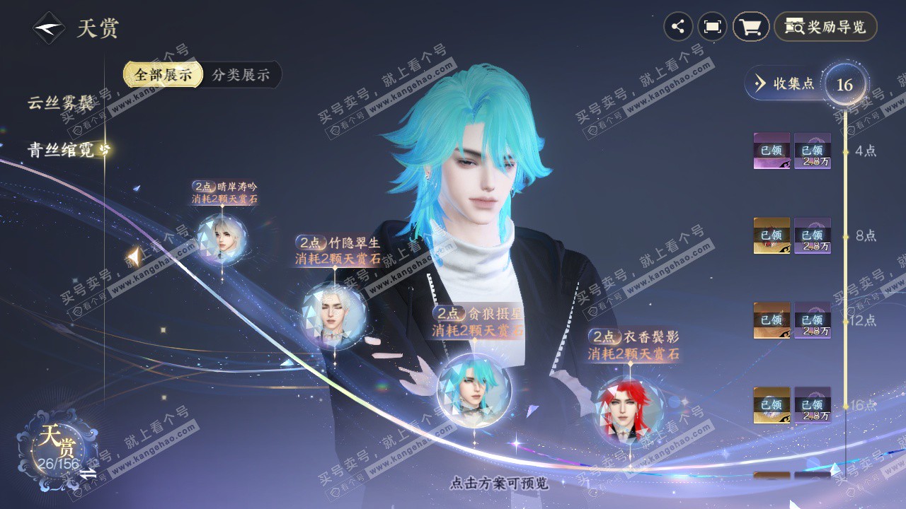 NSH325303逆水寒手游账号详情图25