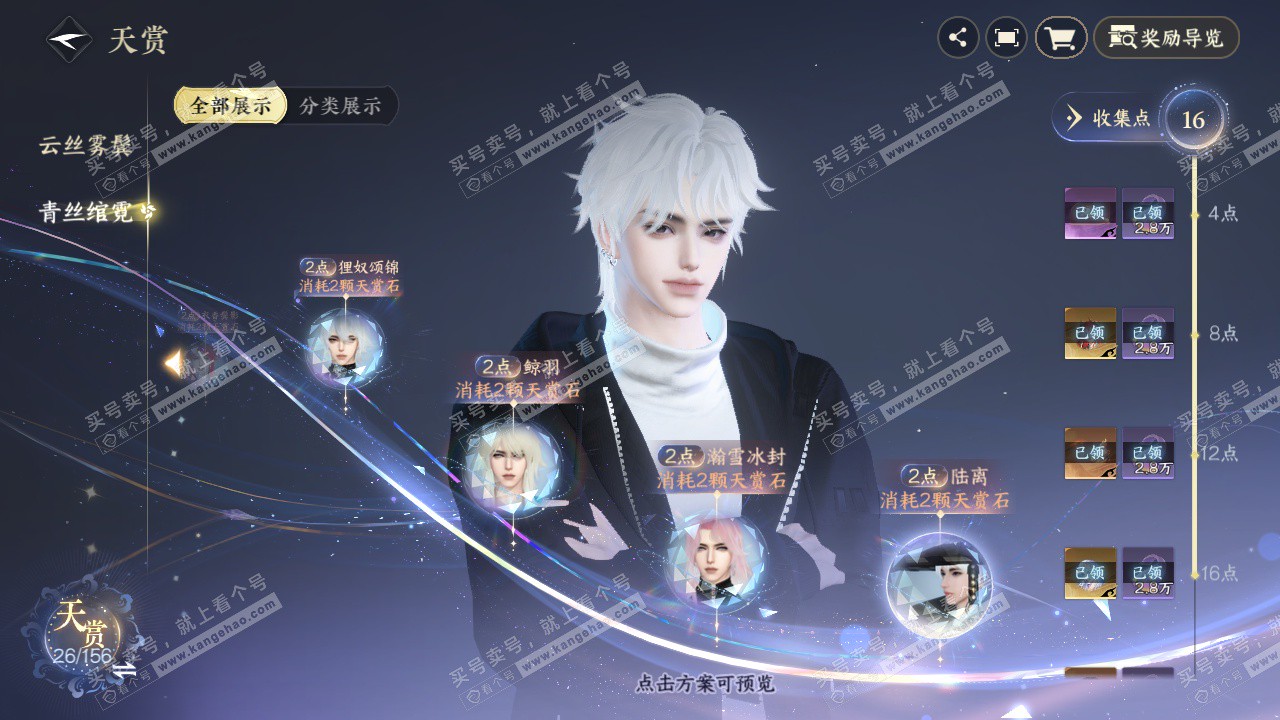 NSH325303逆水寒手游账号详情图30