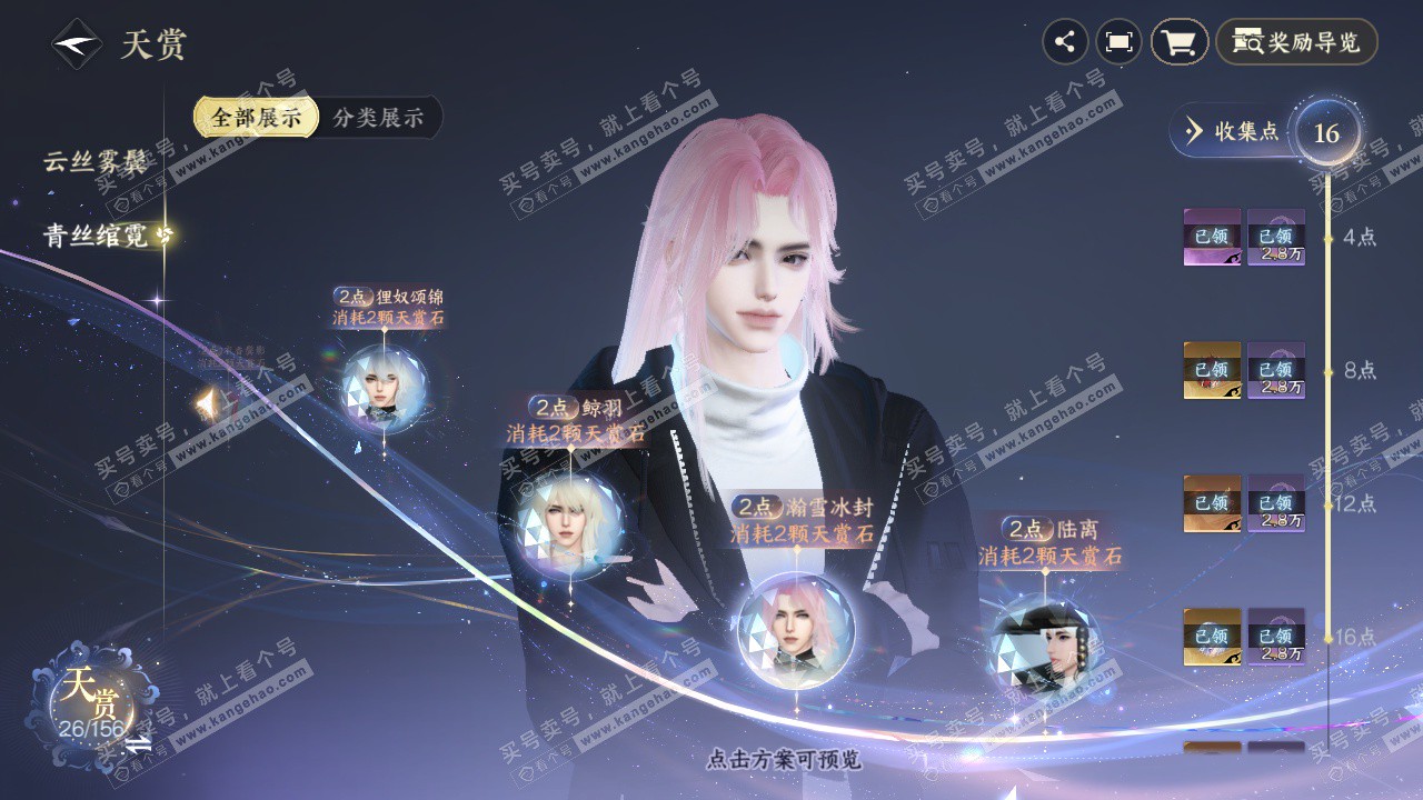 NSH325303逆水寒手游账号详情图29