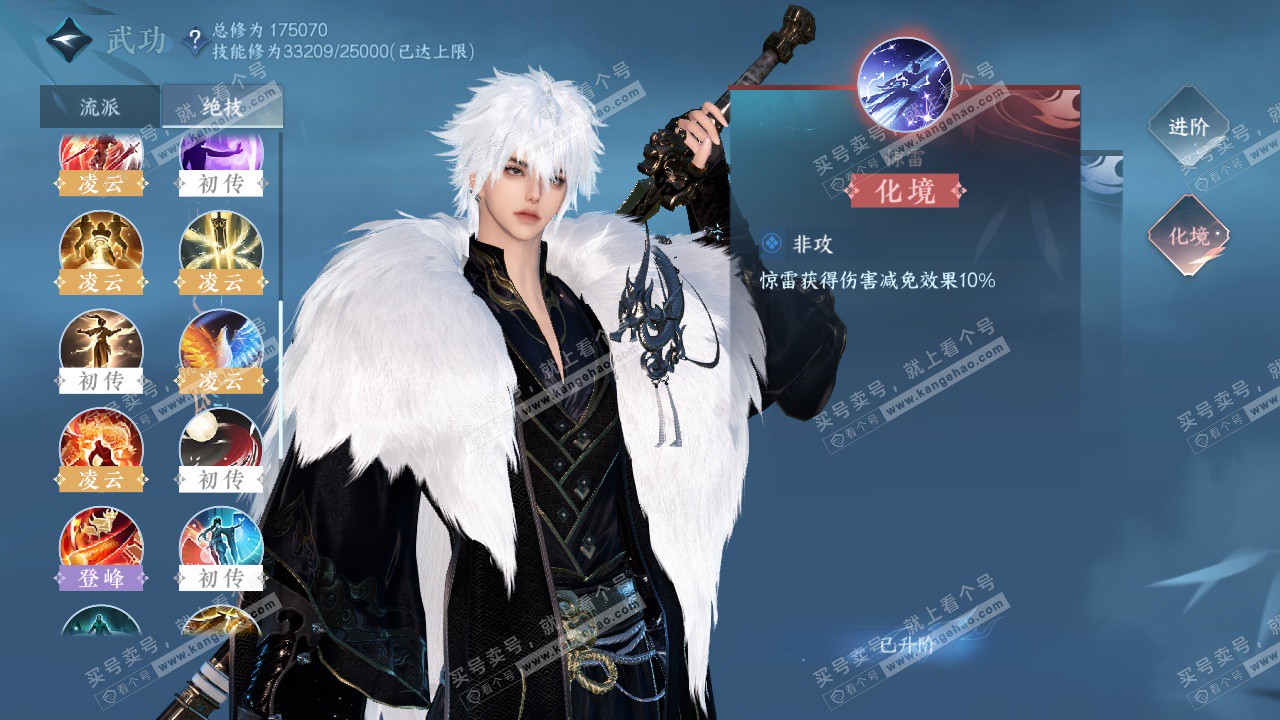 NSH325303逆水寒手游账号详情图32