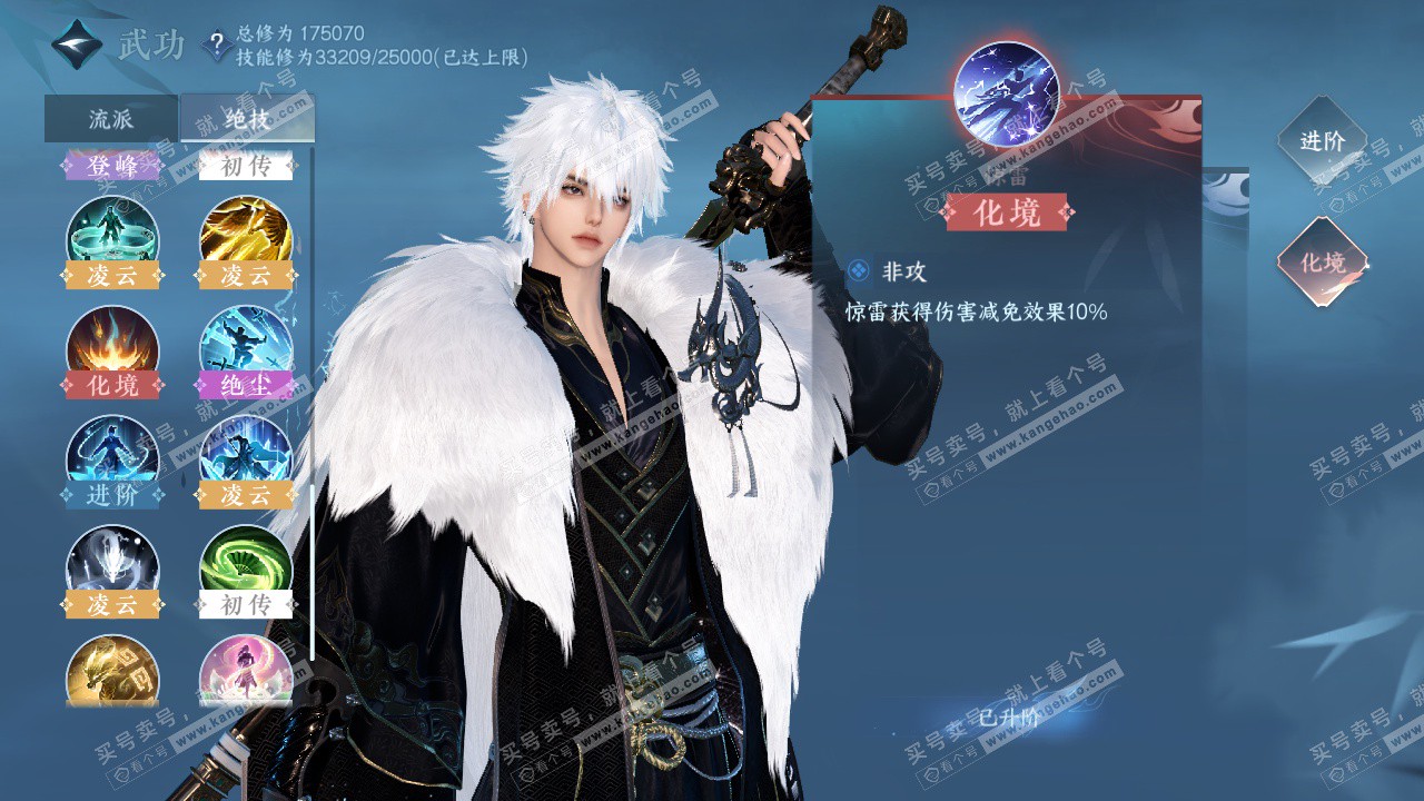 NSH325303逆水寒手游账号详情图33