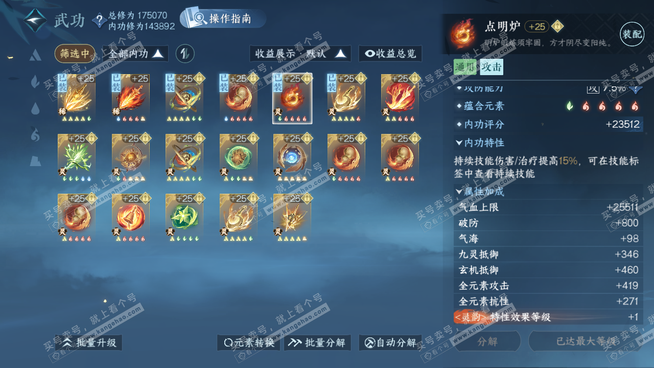 NSH325303逆水寒手游账号详情图38