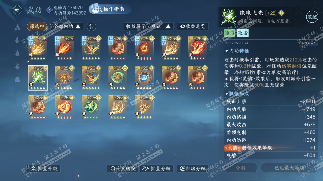 NSH325303逆水寒手游账号详情图41