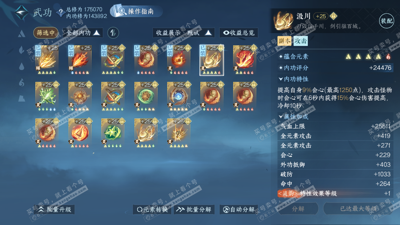 NSH325303逆水寒手游账号详情图39