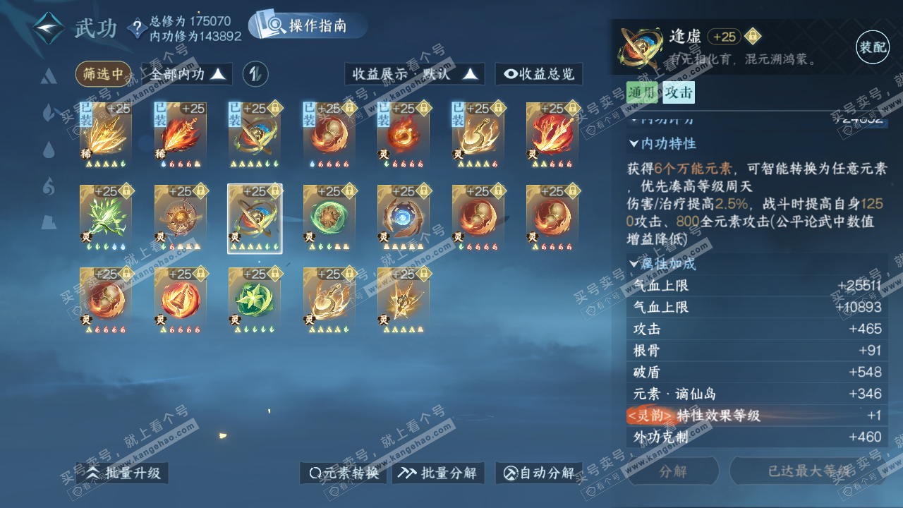 NSH325303逆水寒手游账号详情图43